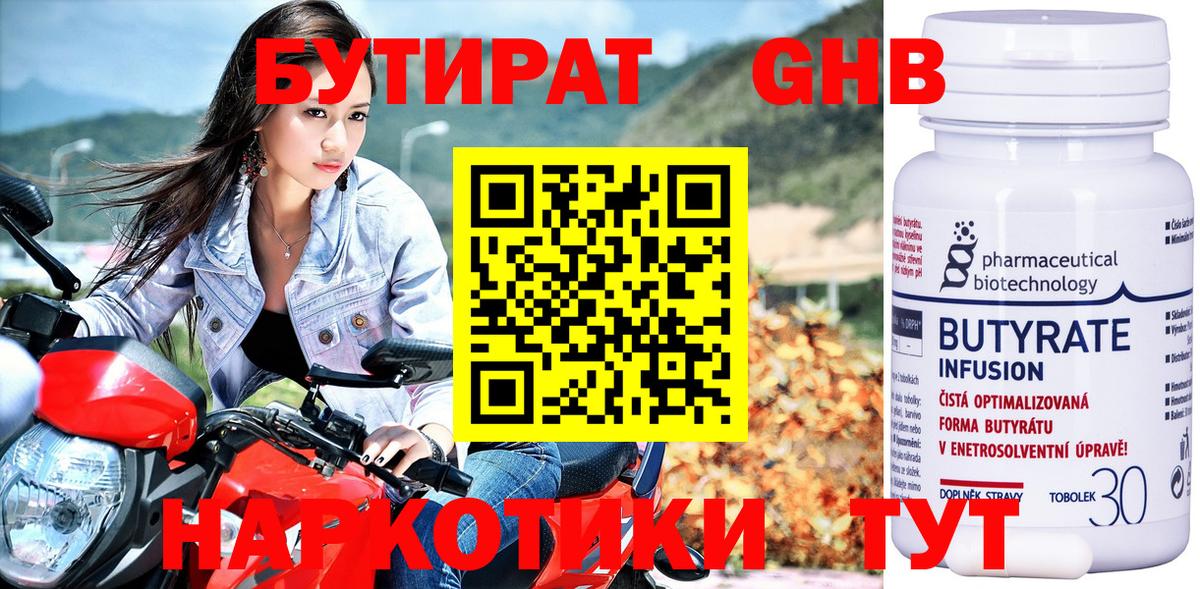 Новоуральск  БУТИРАТ BDO  БУТИРАТ  Вход с VPN 