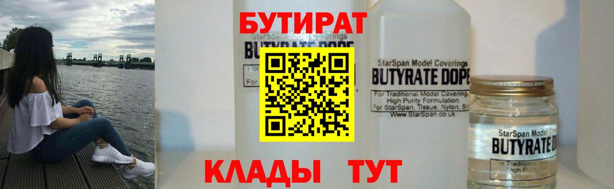 БУТИРАТ бутандиол Новоуральск