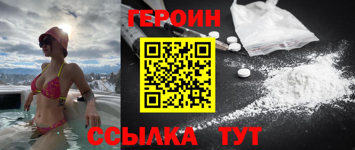Героин хмурый Новоуральск