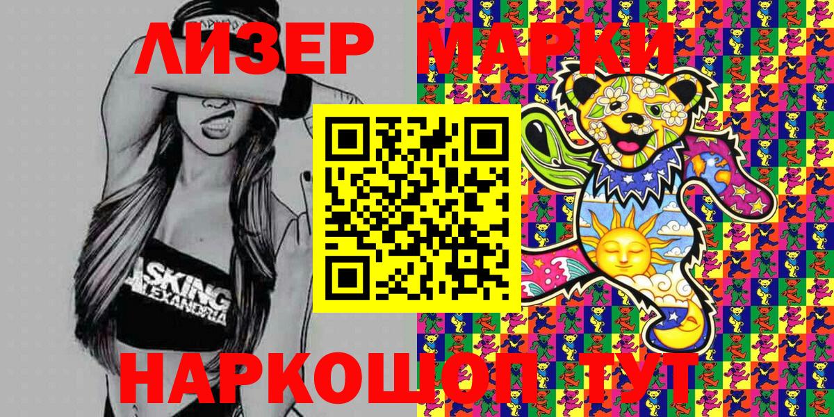 Наркотические марки 1500мкг Новоуральск
